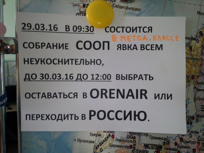 Сотрудников «Оренбургских авиалиний» держат в неведении о дальнейшей судьбе